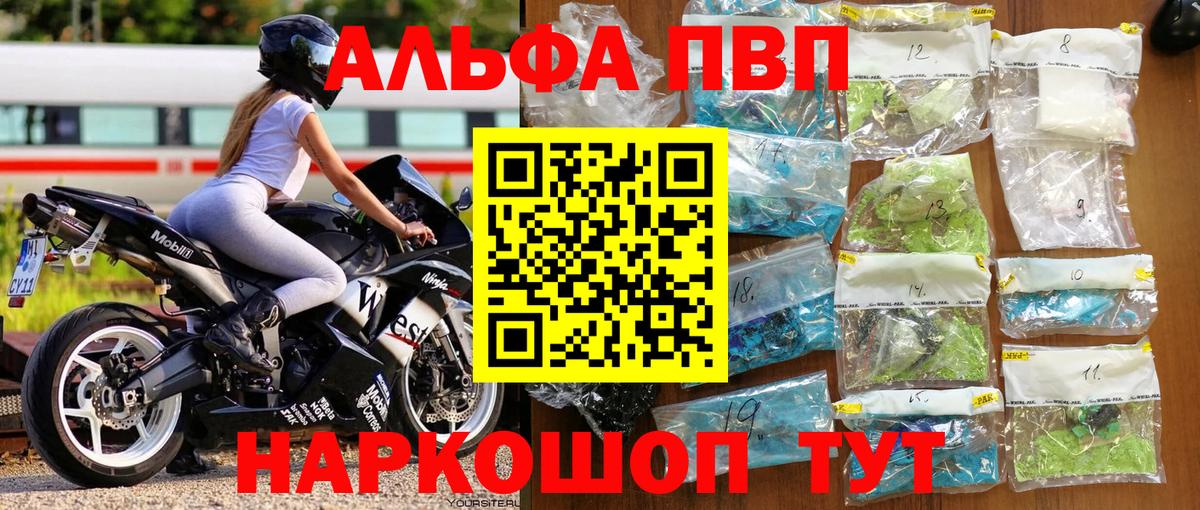 A PVP Crystall  A-PVP  А ПВП VHQ  Керчь  А ПВП СК  Вход с VPN 