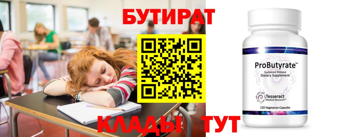 БУТИРАТ 1.4BDO  Бутират  Керчь  Вход с VPN 