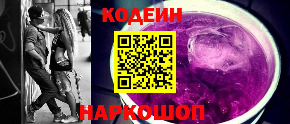 Керчь  Кодеиновый сироп Lean напиток Lean (лин)  Вход с VPN 