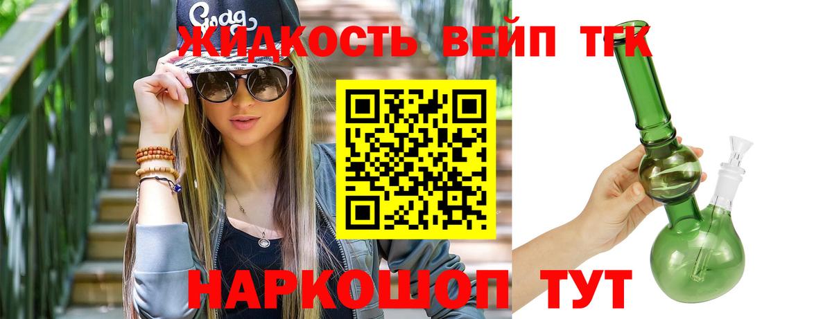 ТГК вейп с тгк Керчь